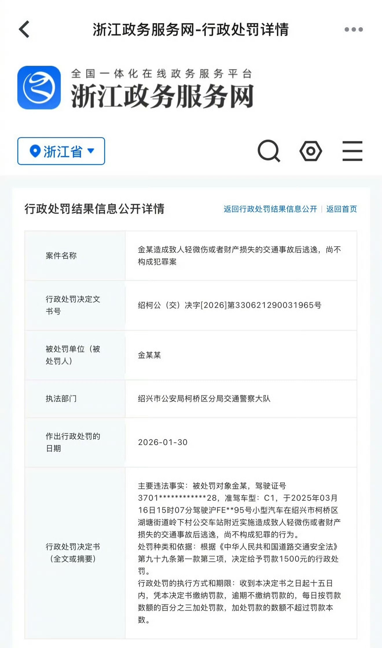 jc处理结果就是罚了1500，以后这种事情就有例子了，找人顶包不是犯罪，交个罚款