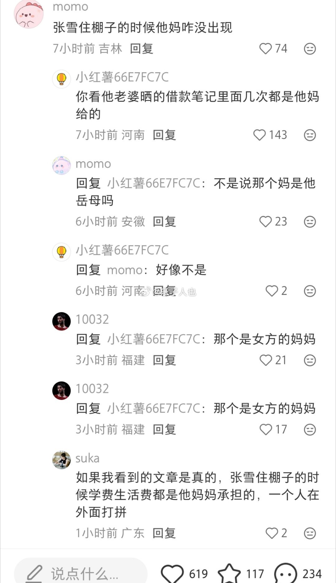 张雪他妈被审判了