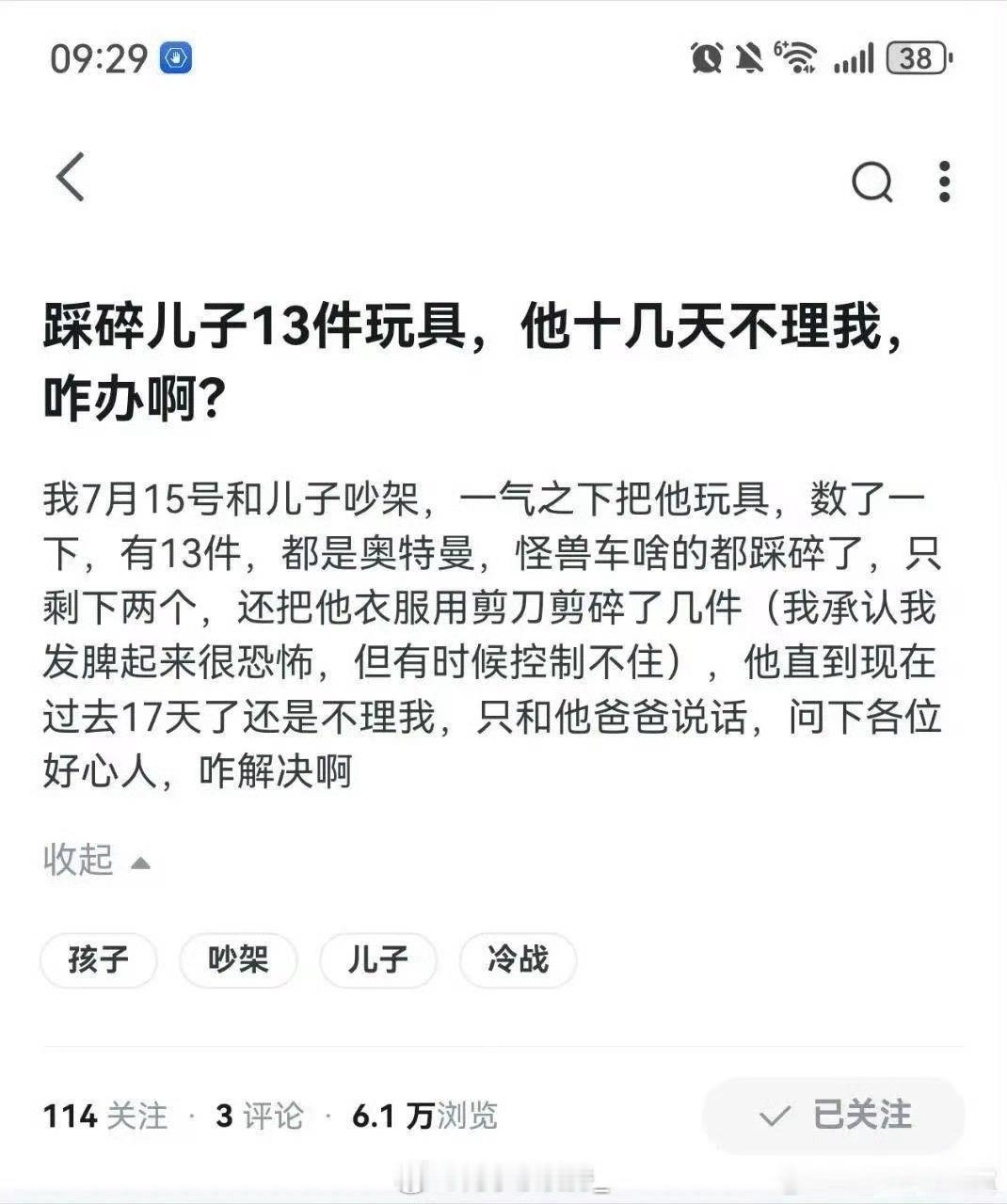 网友吐槽：踩碎儿子13件玩具，他十几天不理我，咋办啊？​​​​