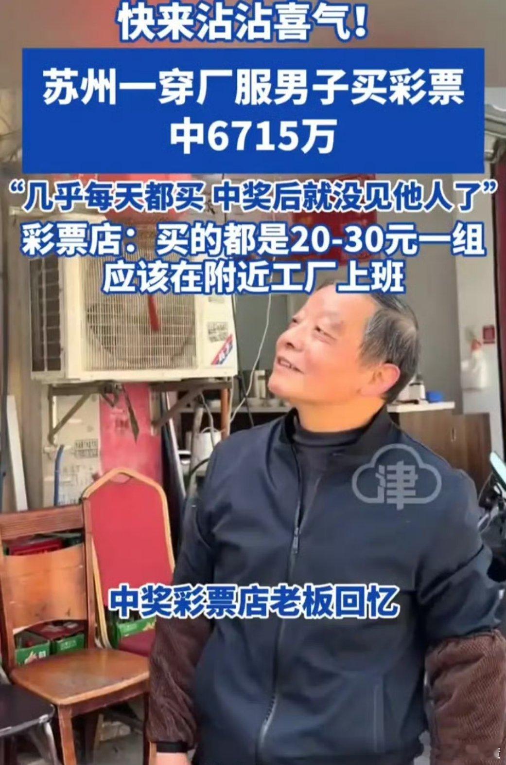 20元中6715万彩票店老板发声的都能沾沾喜气以后买彩票都能中大奖