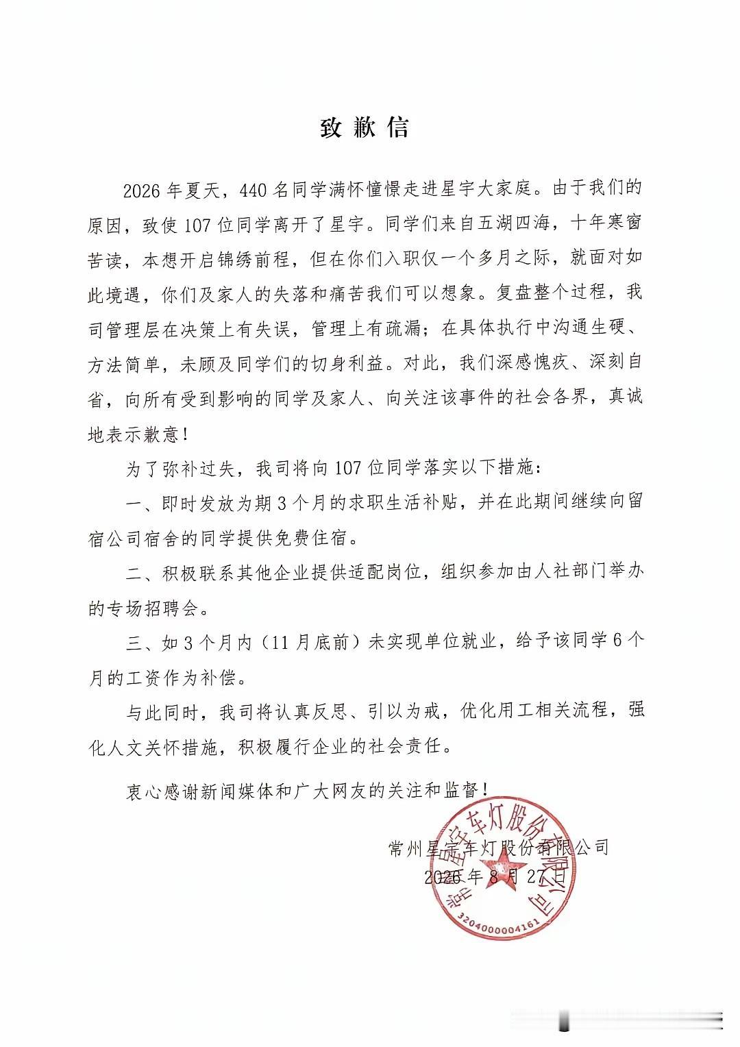 星宇股份的这份道歉可谓是“千呼万唤始出来”啊！事件发酵了这么久，可能他们也没想到
