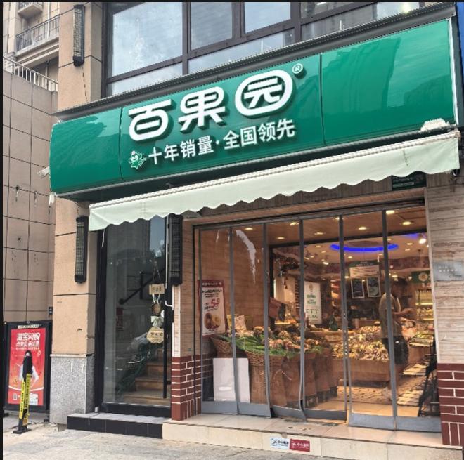 这几年，生意都不好做，就连“水果一哥”百果园日子也不好过。曾经在各大城市