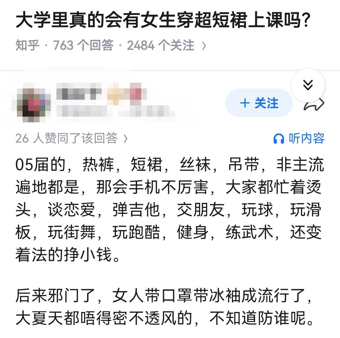 大学里真的会有女生穿超短裙上课吗？