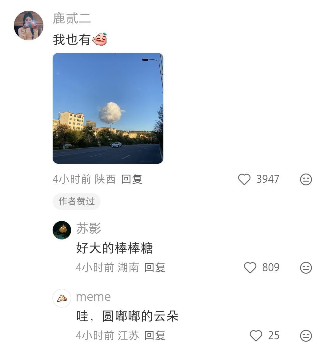 哈哈哈好可爱的一朵云