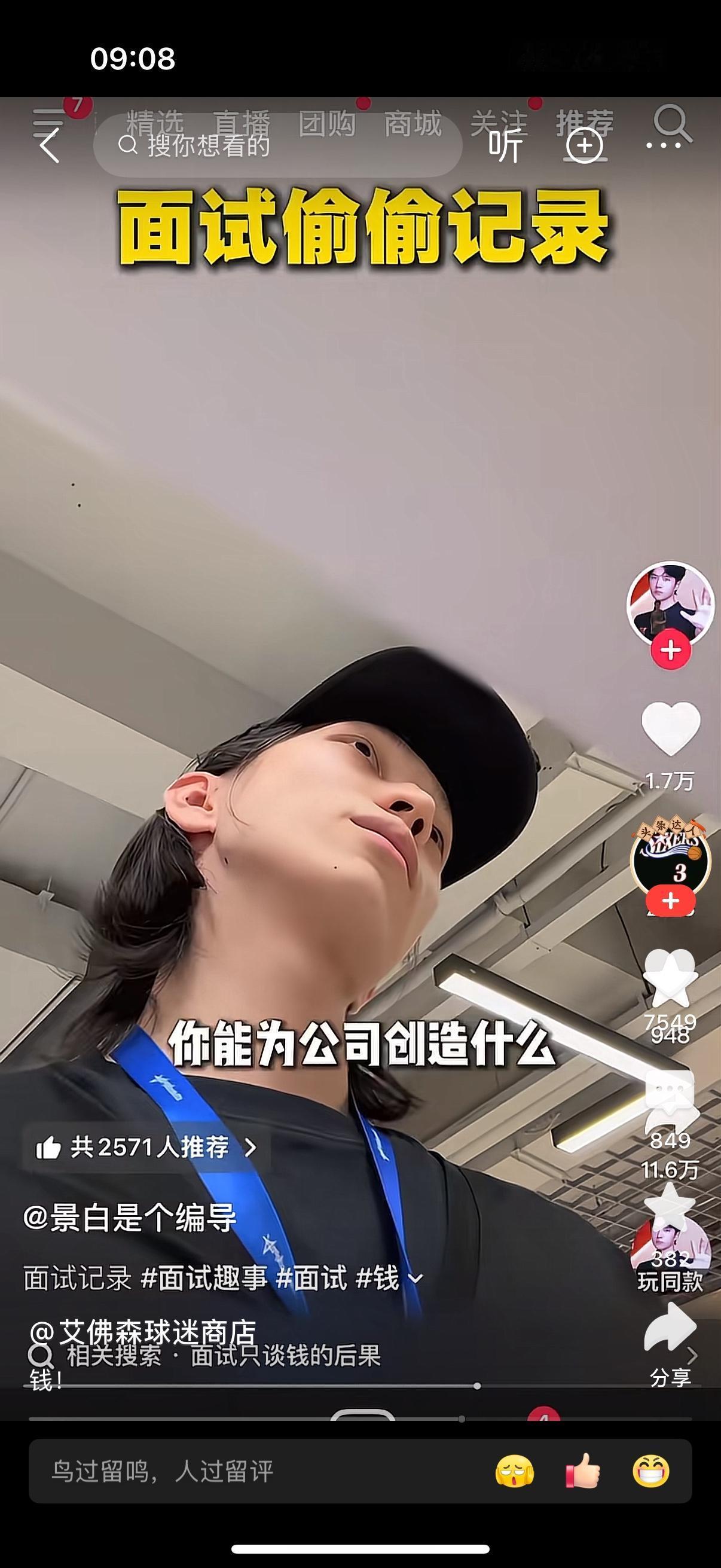HR（压着耐心，公事公办）：那你为什么离开之前的公司？男生：钱给得太少。H