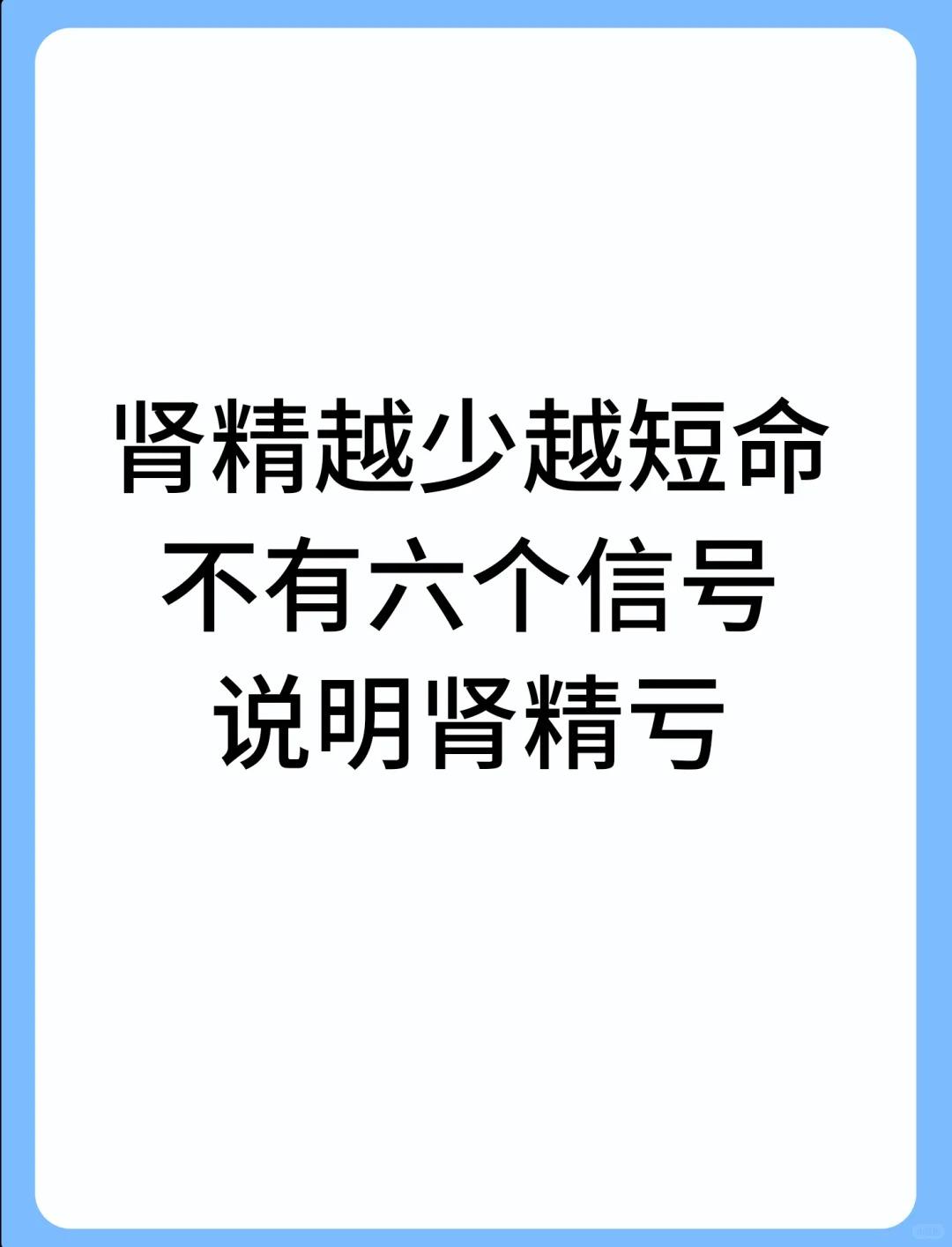 肾精越少越短命不有六个信号说明肾精亏