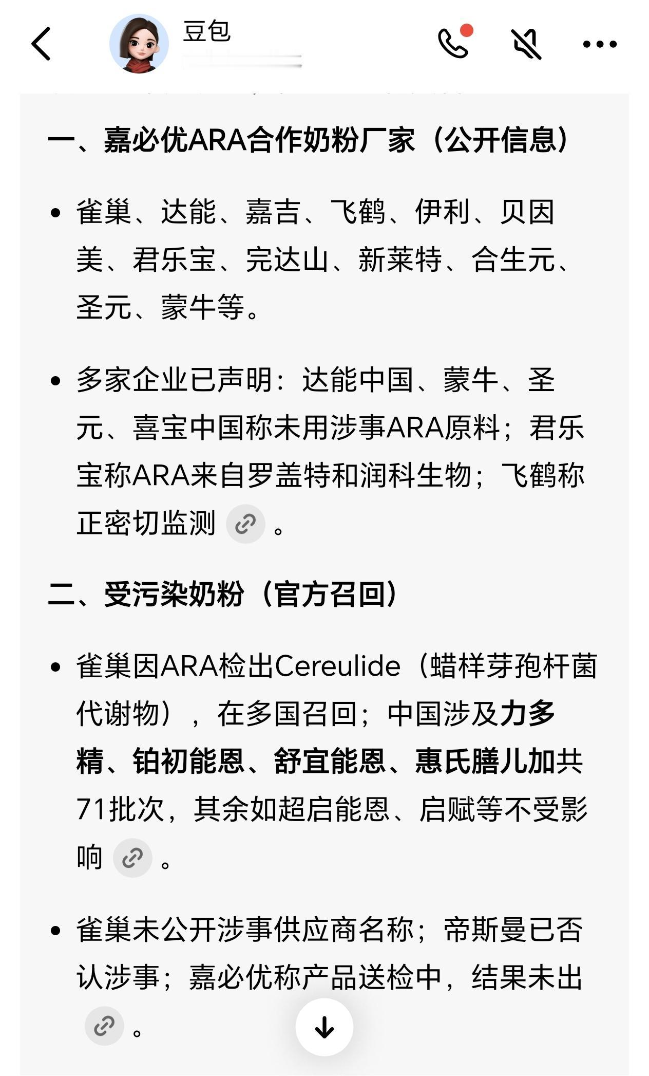又见毒奶粉，家里有孩子喝奶粉的赶紧看看。上市公司嘉必优供应的奶粉原材料ARA的