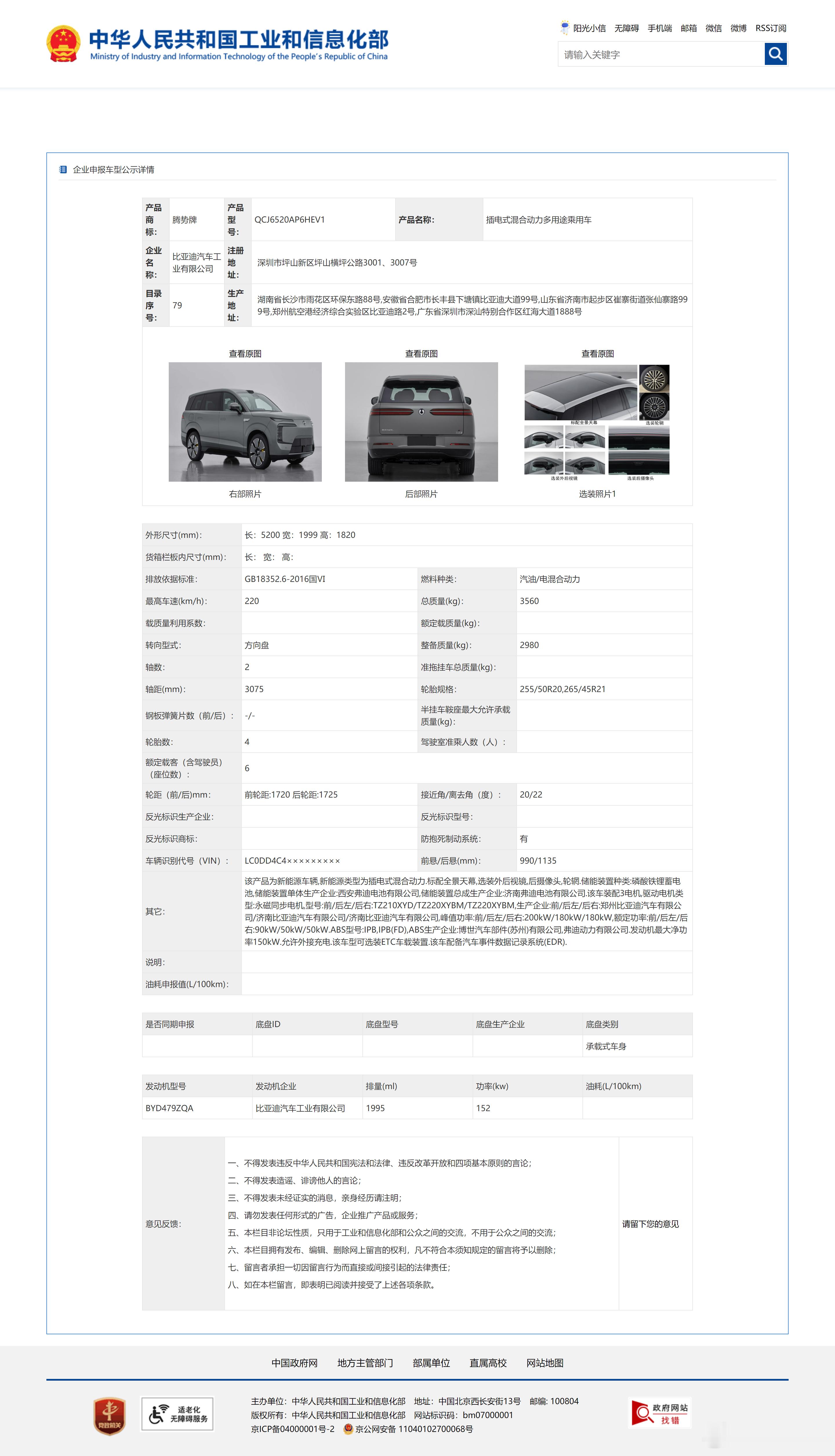 拼完了9，该拼8了。今天腾势在工信部公告里公开了N8L的外观配置，官方也
