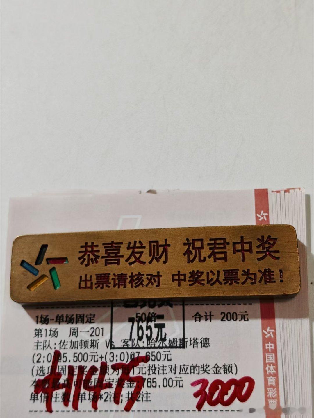连单场比分轻松拿下兄弟们还不抓紧跟上。恭喜小兄弟3k拿下1.1个w