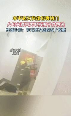 上海80岁老人家中起火，千个快递堵住逃生通道，老人住进ICU。6月3日，