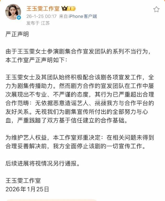 王姐一天发了两条🫘，微博问责了剧方，剧方说是王姐策划的……这事已经严重的又发p