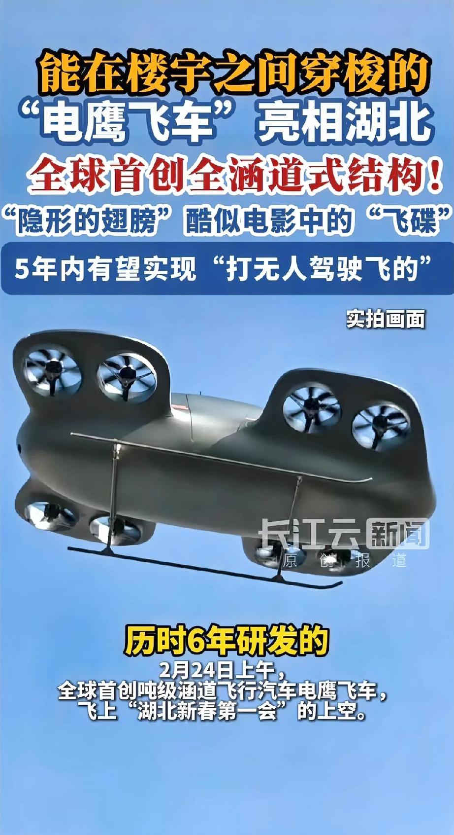 小时候老师让写想象未来科技的作文，我写的就是可飞行汽车，现在终于变成现实。真的