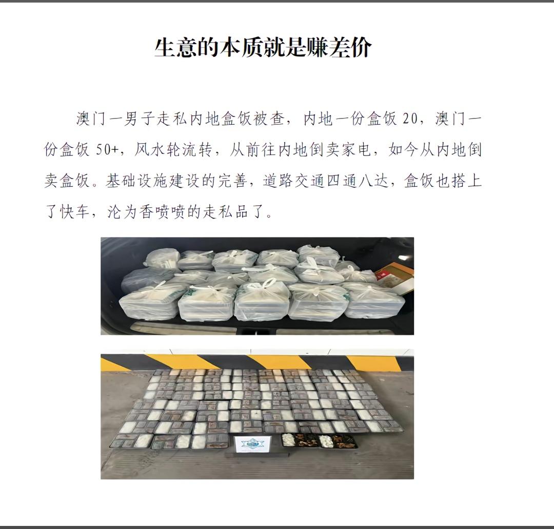 做生意的本质就是挣差价！澳门一男子从大陆携带51公斤盒饭进入澳门被抓！主要还