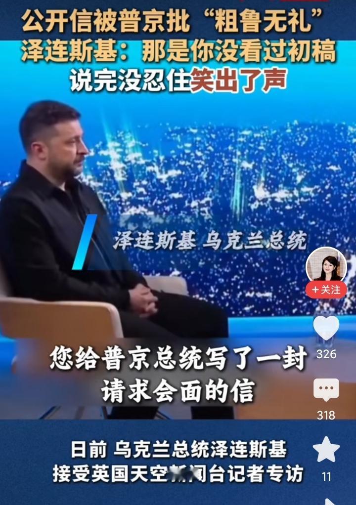 泽连斯基给普京发了一封公开信，对普京和俄罗斯大加嘲讽，这篇文章我看了，写的特别