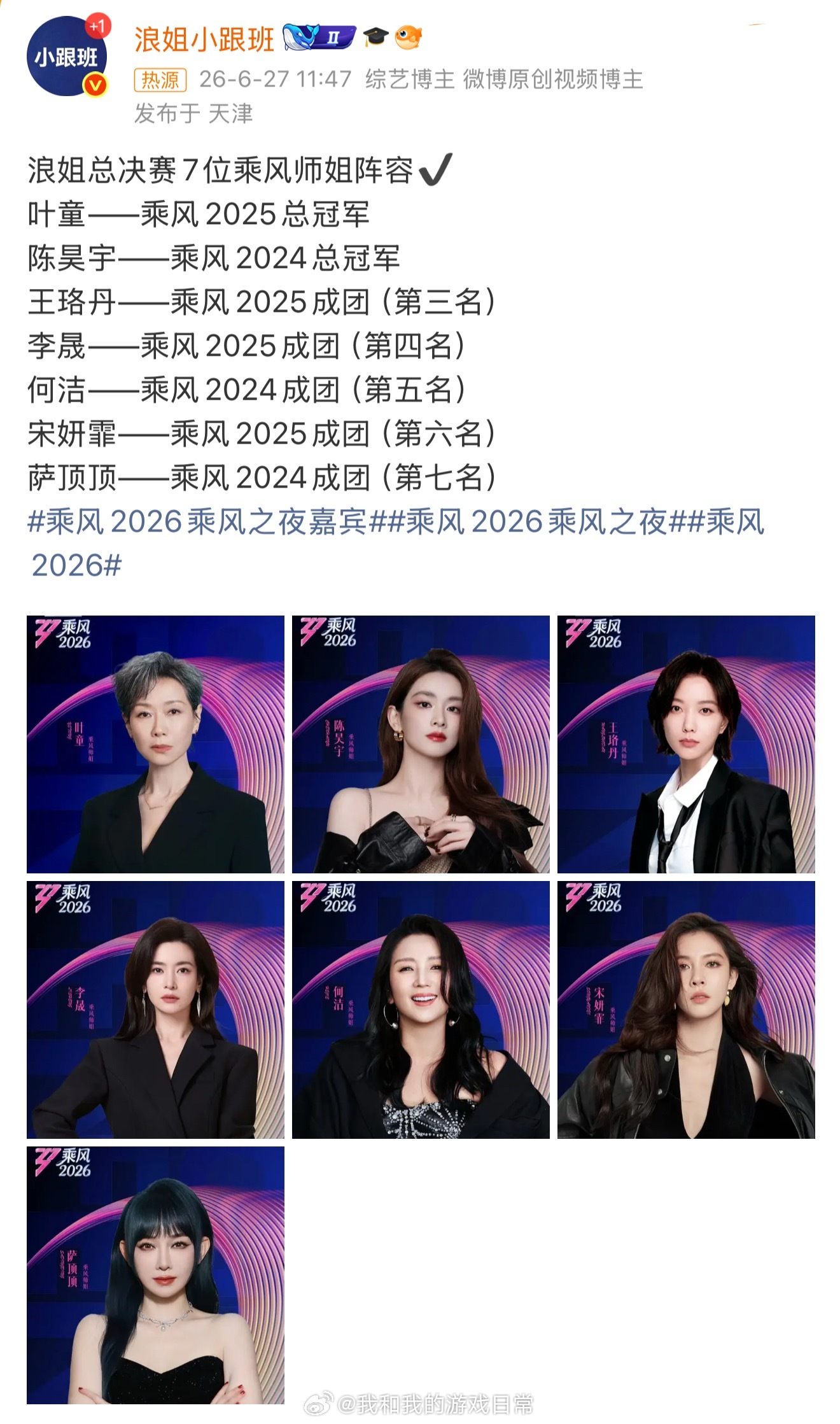 浪姐总决赛7位乘风师姐阵容咦，淘汰姐姐秀为什么只有一个了？去年好歹还是2个3个秀