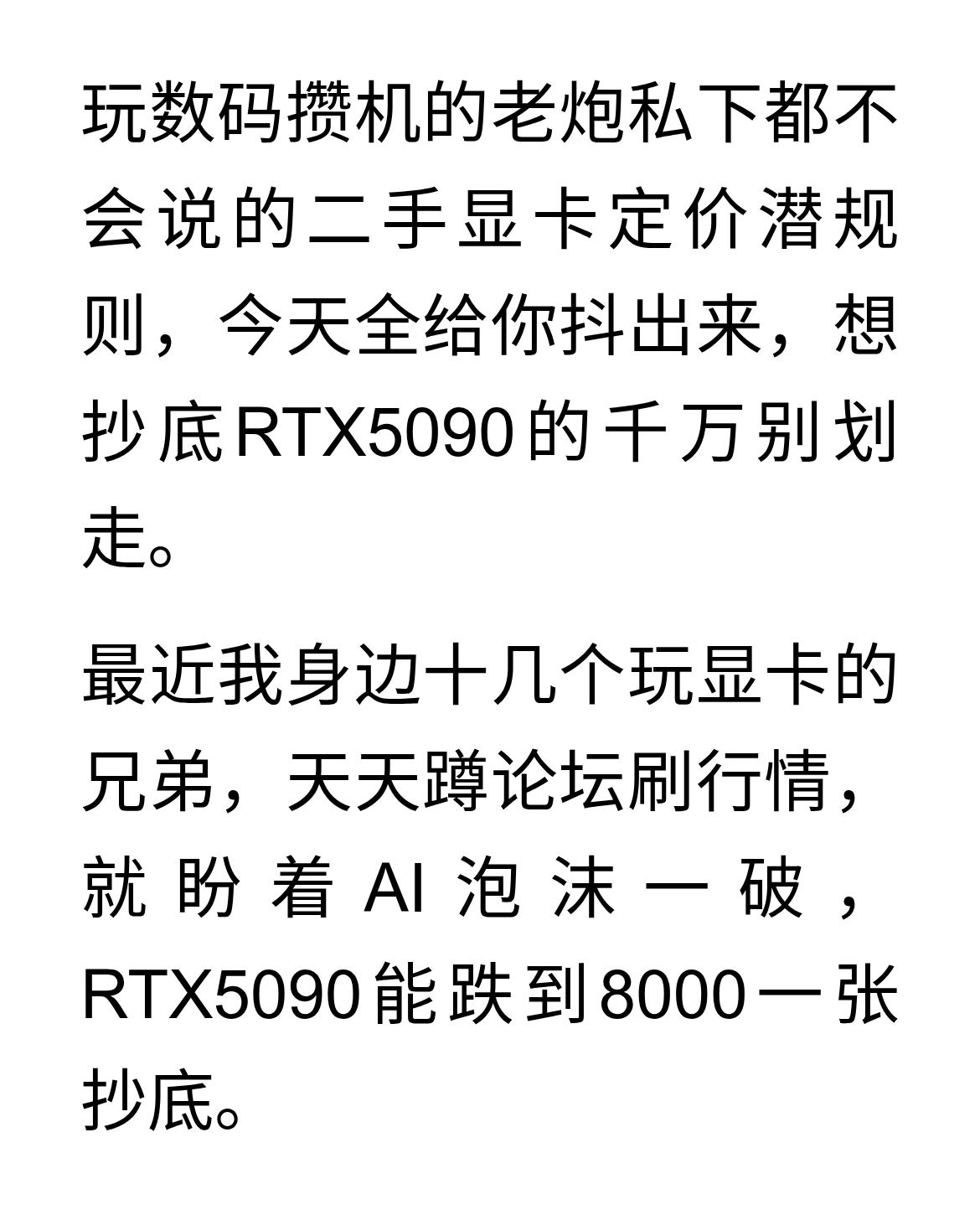 5090还能8000一张吗？玩数码攒机的老炮私下都不会说的二手显卡定价潜规则，