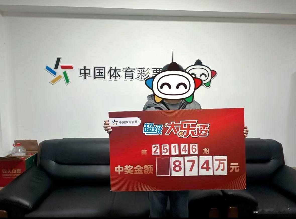看湘超助力一等奖，大乐透第25146期湖南株洲彩民王先生（化姓）于23日现身省体