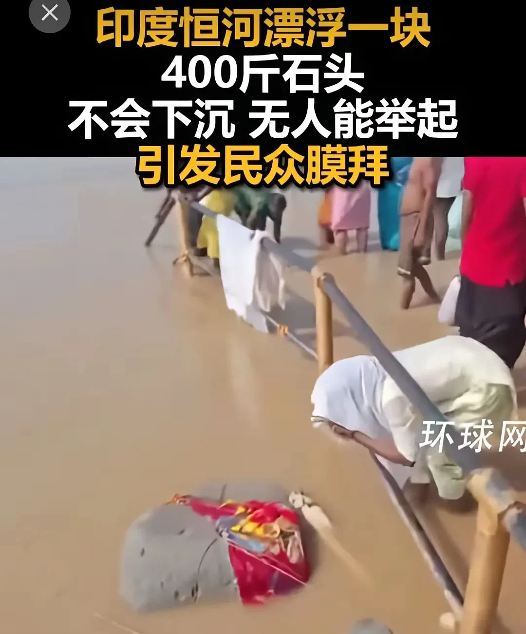 印度人拜神石，咱们就安心了**文章：**
