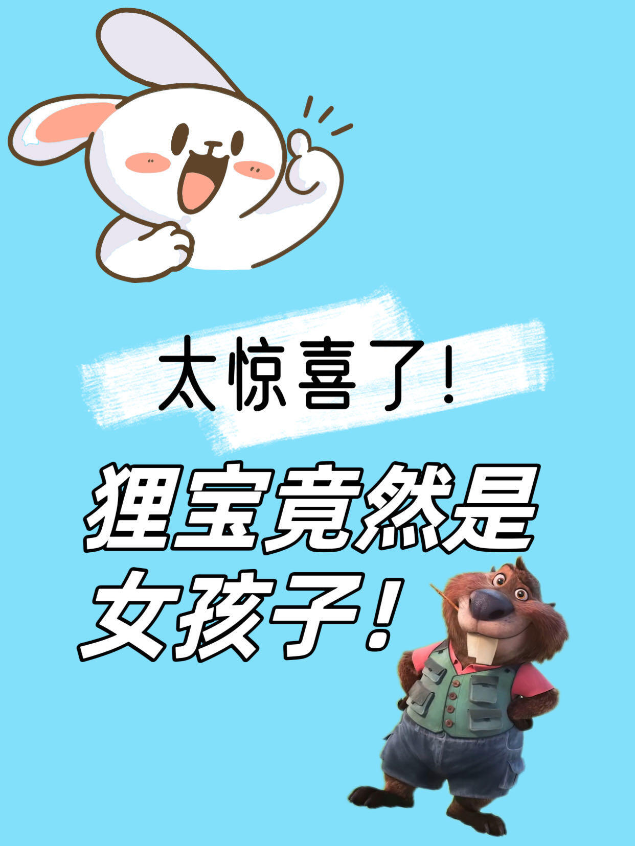 狸宝不是胖小子是酷妹子狸宝这个可爱鬼 居然是女孩子！更可爱了……特别认可她说尊重