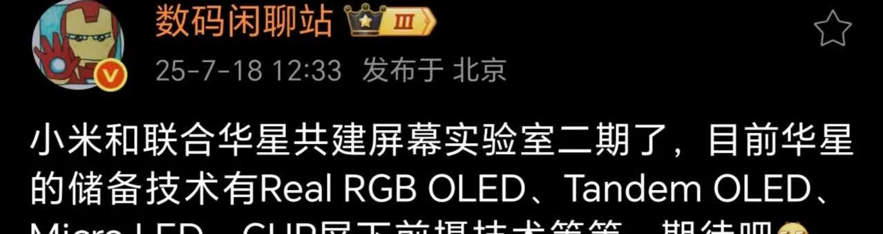 国产主流品牌都押宝了各自屏幕供应商，那么你觉得哪个屏幕素质最好呢？小米押
