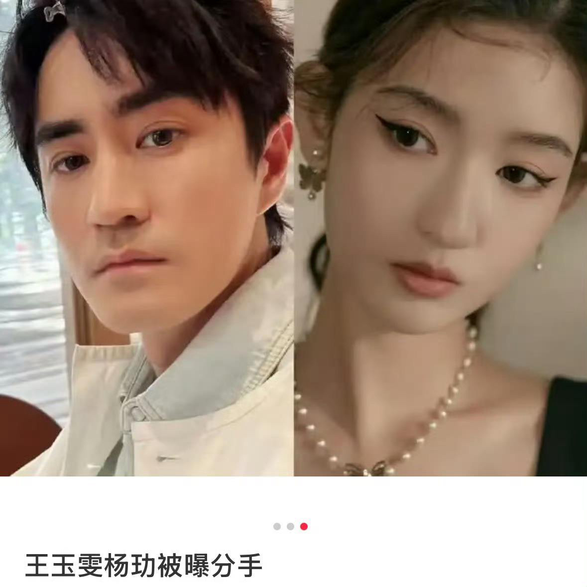 婚分传成婚离，娱记编瓜吃相太难看这两天王玉雯杨玏被曝结婚又离婚的消息冲上前排热搜，我直接说几句不带虚