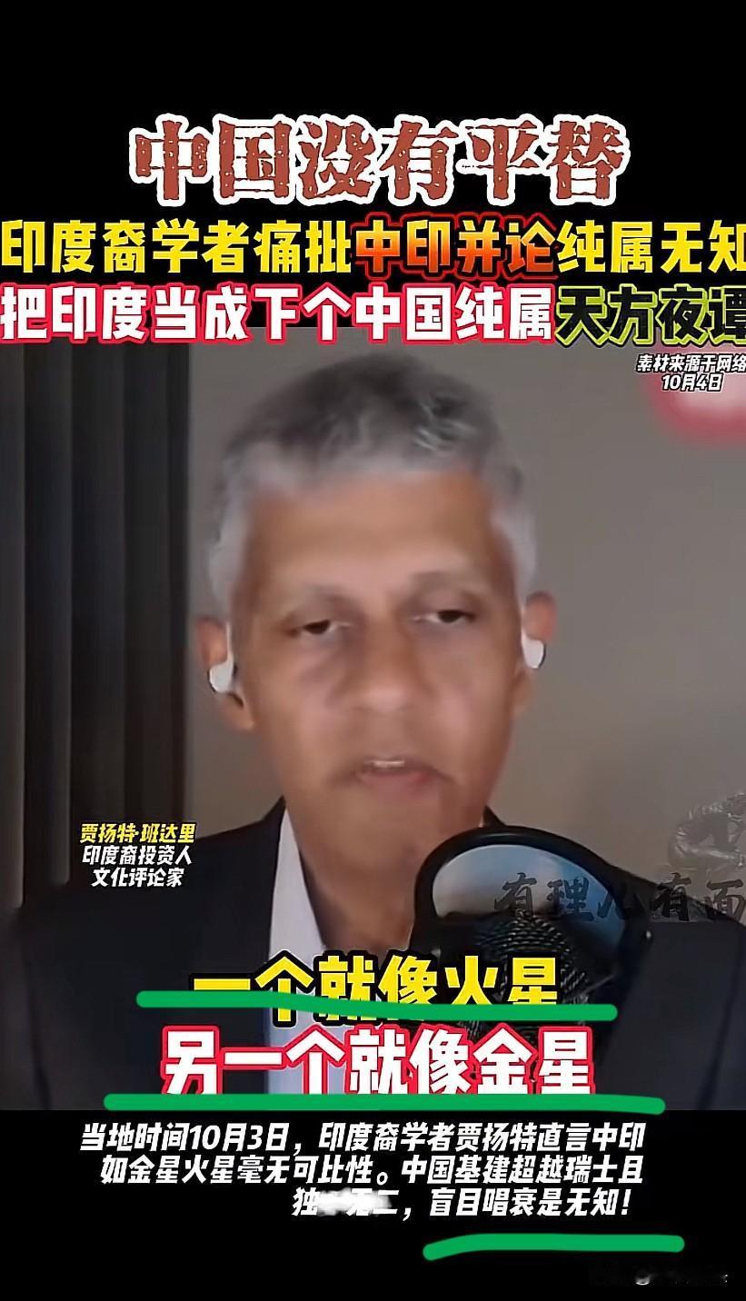 一字之差，一念之差也！印度“裔”学者的确比印度学者的认知更清醒且更有高度。