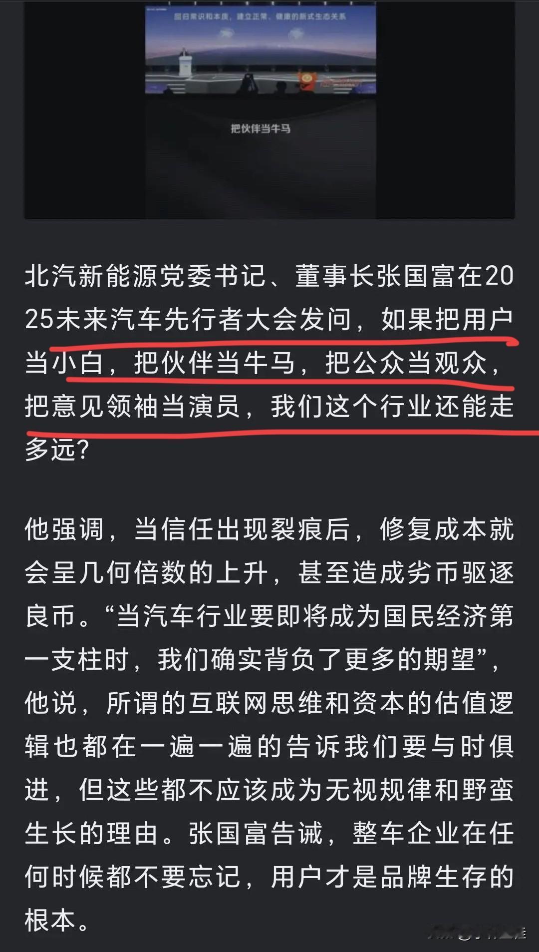 友商：“如果把用户当小白，把伙伴当牛马，把公众当观众，把意见领袖当演员，我们这个