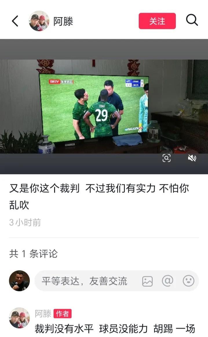 一个普通北京国安球迷的心路变化过程。法比奥禁区倒地没判点球的时候：又是这个裁判