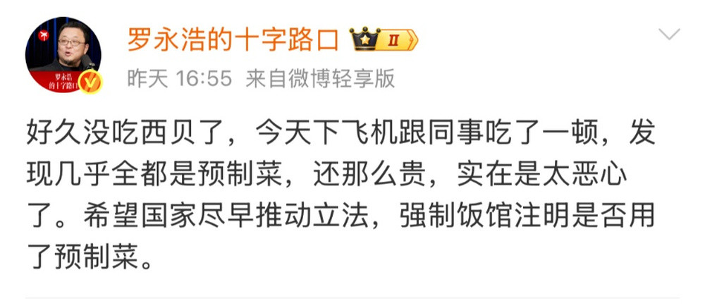 罗永浩吐槽西贝是“预制菜且贵”, 客服: 牛大骨和炒菜类均为到店制作