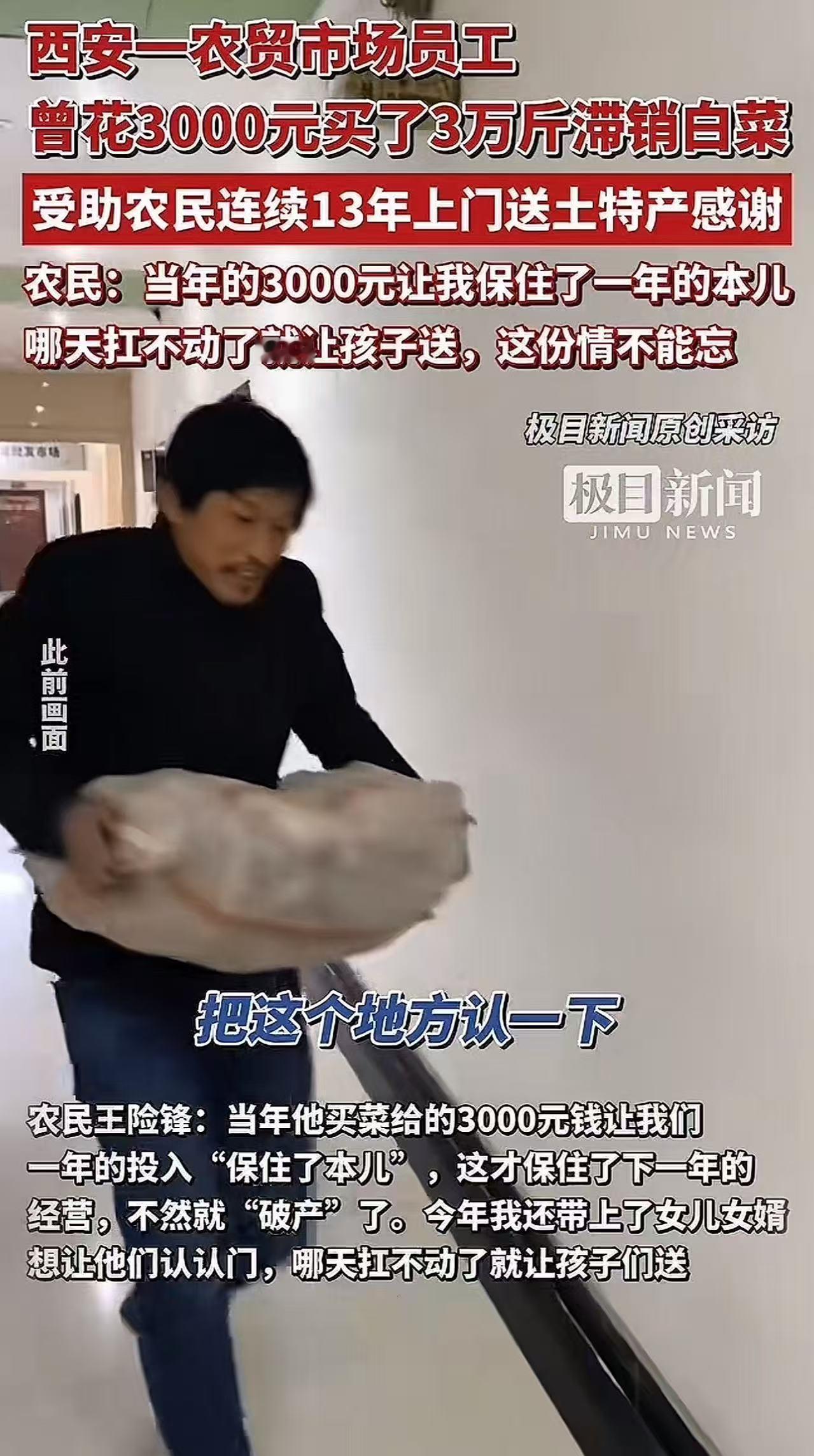 “这就叫知恩图报！”一个农民连续13年给农贸市场的工作人员送土特产，不是被逼