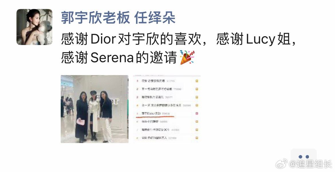 郭宇欣dior活动短剧演员里第一个拿到活动，现场郭宇欣经纪人朵姐和Dior高层