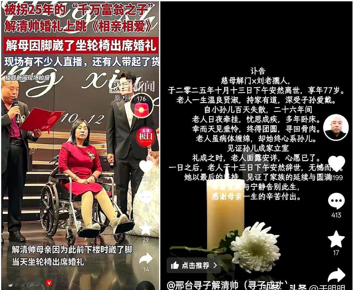 这家人太难了。喜服还没脱，丧事就来了。你看解清帅婚礼上他爸爸妈妈那表情，藏着天