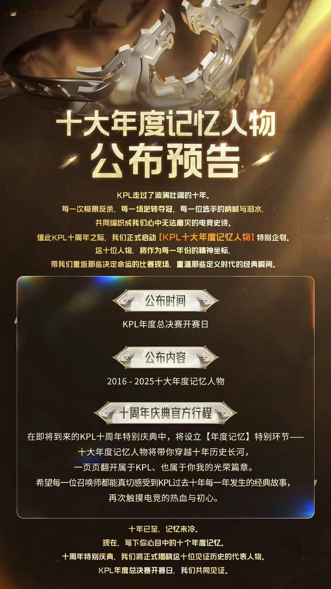 KPL十周年特别庆典KPL十大年度记忆人物1.2026年度王者荣耀巅峰之夜（暨K