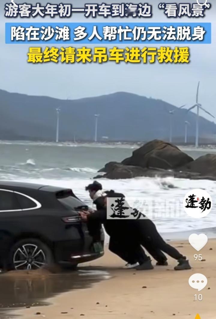 “上了一课”！福建平潭，游客大年初一开车到海边看风景，结果车陷进沙滩，游客找来多