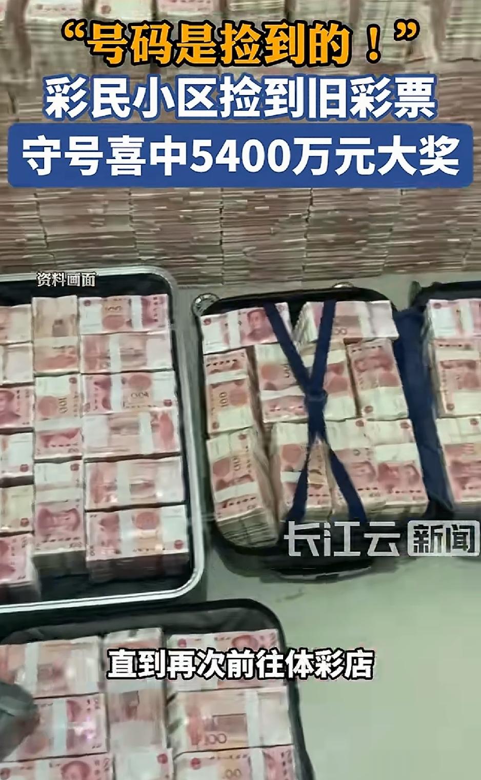 运气来挡都挡不住！北京朝阳区一男子，在小区电梯内捡到一张旧彩票号码，于是男子凭着
