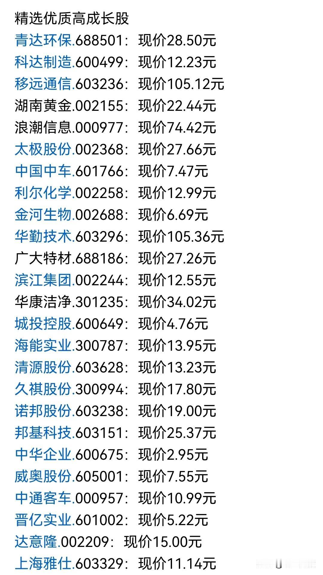 精选优质高成长股（信息列表）-涉及行业包括环保、制造、通信、黄金、信