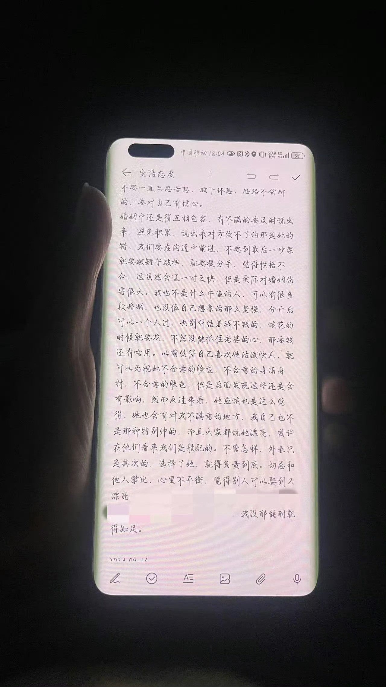 没有人能够笑着从老公的手机备忘录里走出来