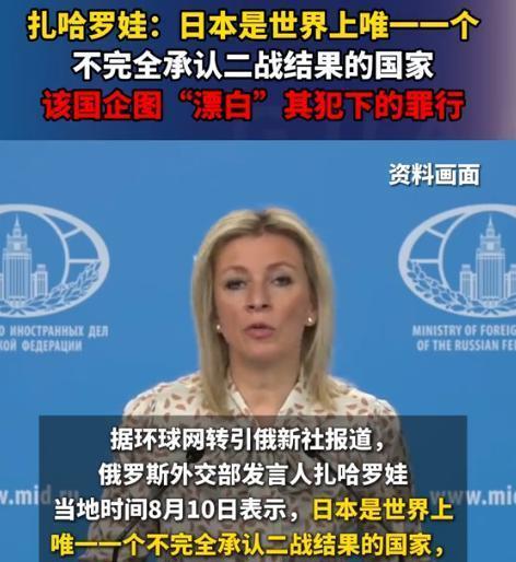 所有中国人，做好心理准备，因为俄罗斯外交部发言人扎哈罗娃说出了事实。日本外相岩屋