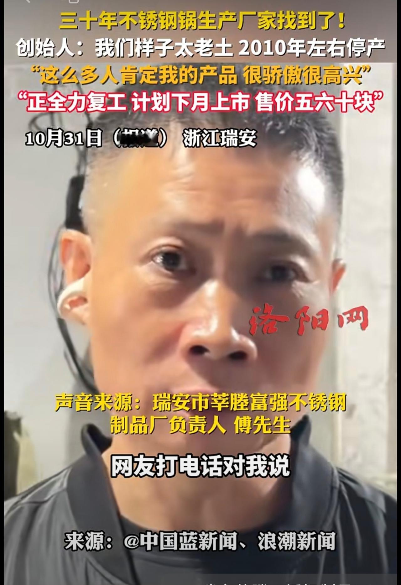 三十年不锈钢锅生产厂家找到了，创始人：我们样子太老土，2010年左右停产，“这么