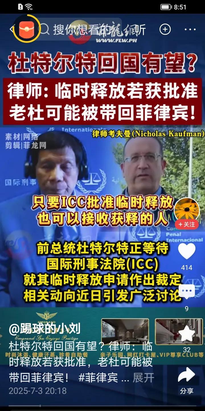 菲律宾前总统杜特尔特或许有被释放回国的可能，一位律师通过推理得出当下应有这种回国