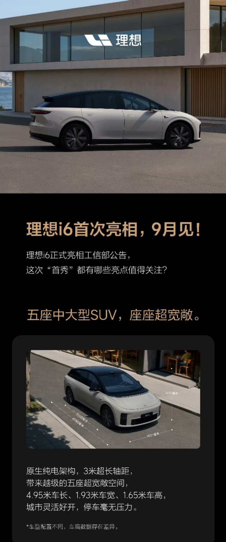 昨天上了三个小时大课理想i6上有不少理想首次搭载甚至还有旗舰同款xxx和xx最近