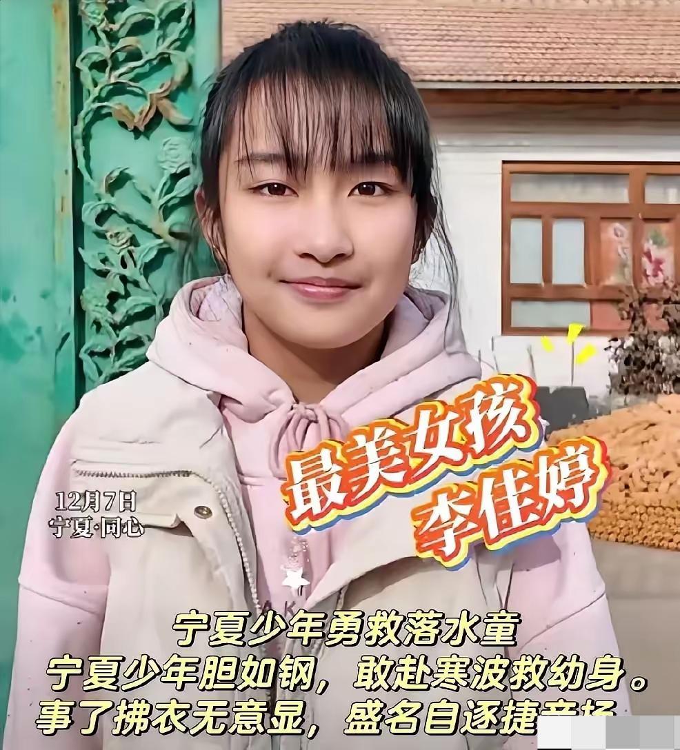 冰窟救人后终身免费体检！13岁女孩的善意被整个社会稳稳托住