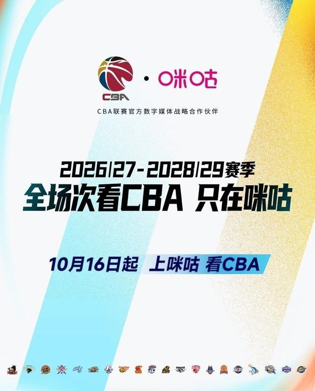 CBA揭幕战临近，咪咕来了！说起这事儿还得从前两个赛季说起。那会儿山东本地有线