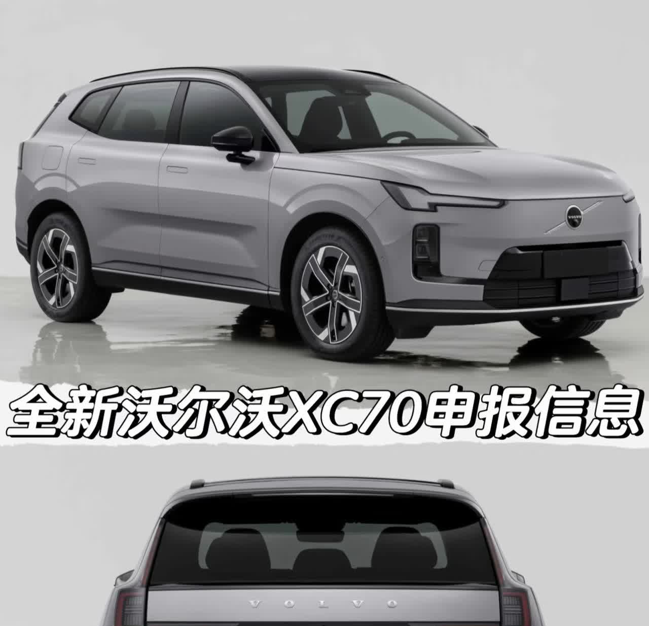 全新沃尔沃XC70申报信息「外观」根据配置不同配备19-20英寸轮圈