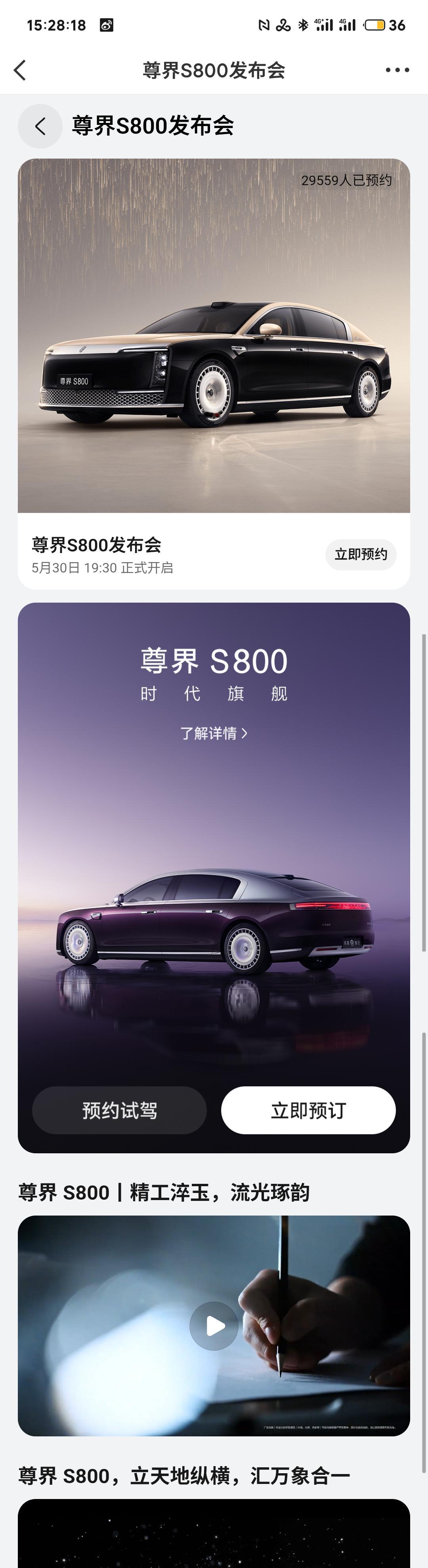 钱包准备好了吗🤔尊界S800官宣上市发布时间​​​