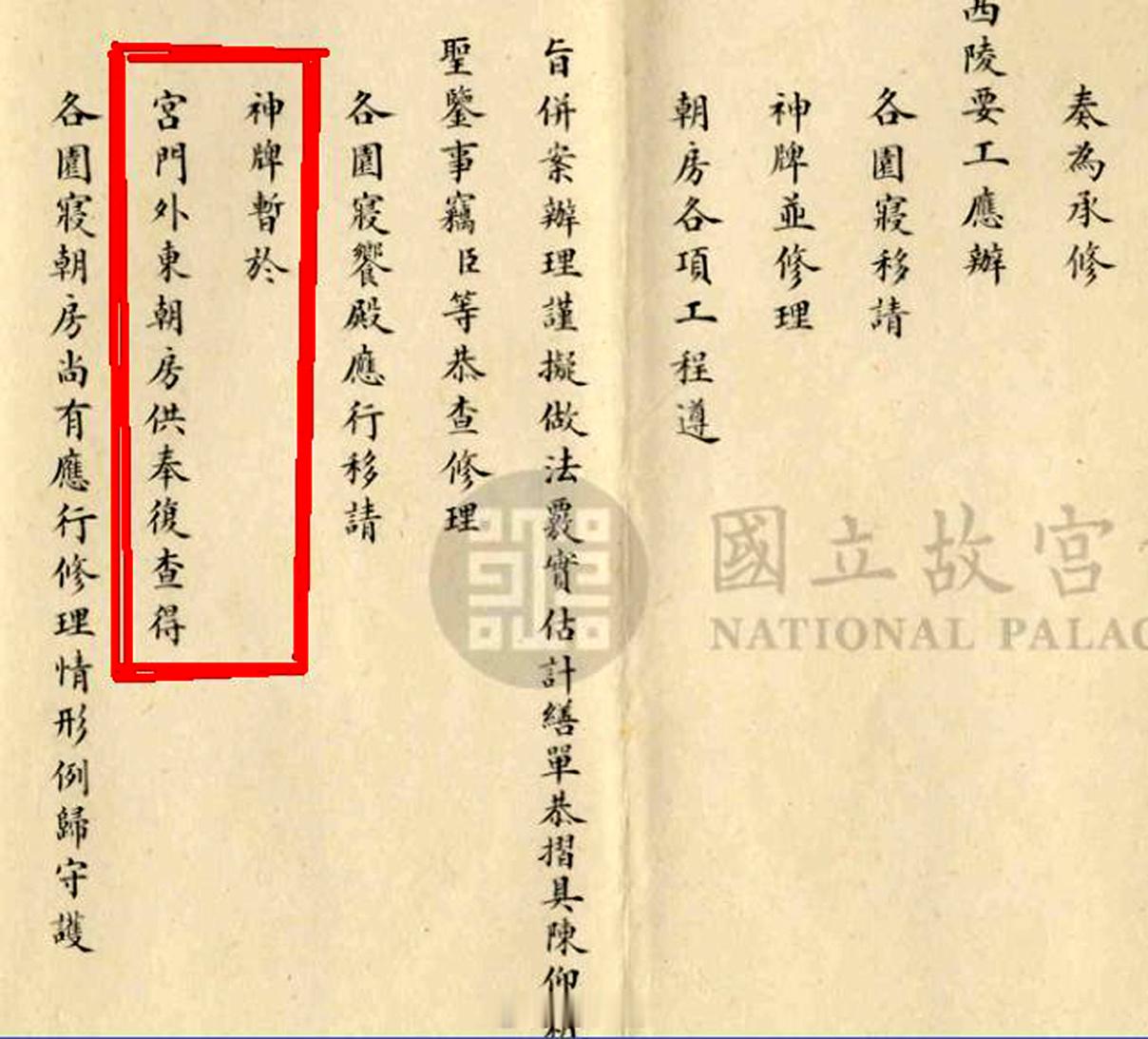 在多数情况下，供奉在太庙、陵寝的皇帝、皇后的神牌都在陵寝的东配殿制造、题写、填青