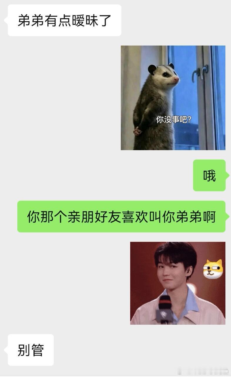 亲弟叫我别再叫他弟弟了。。