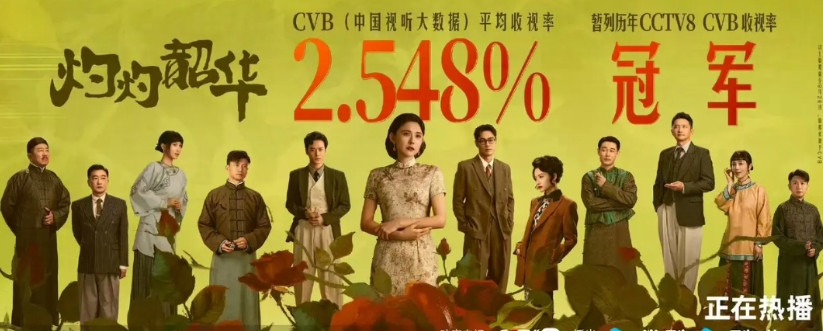 《灼灼韶华》赢麻了，打败了《生万物》，也打败了《归队》，谁也没想到热依扎的新剧成