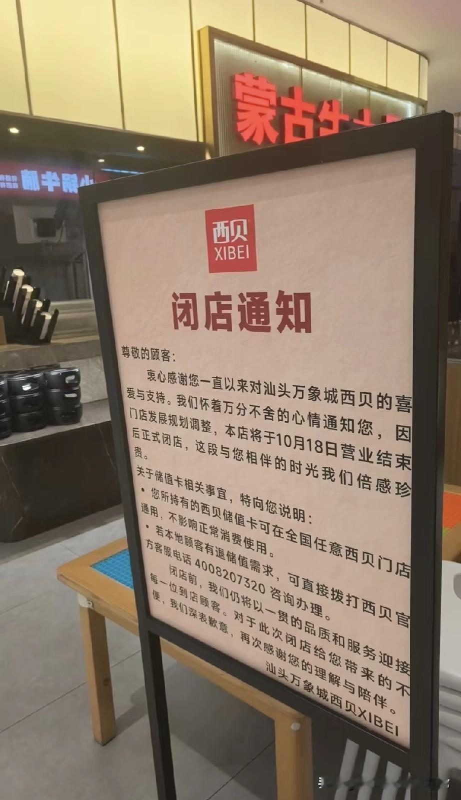 西贝闭店了！汕头万象城的西贝要闭店了！这个在全国疯狂扩张的西北菜巨头，终究