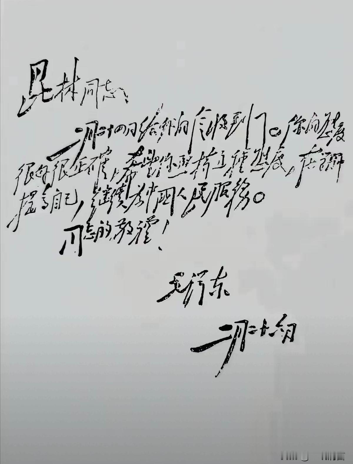 毛笔字写得好，真让人羡慕。如同一幅画一样，非常恰到好处。